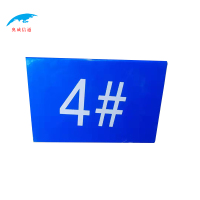 奥威信通 反光牌标识 块