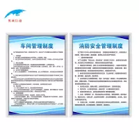 奥威信通 图板制度示意牌含铝合金框可定制 块