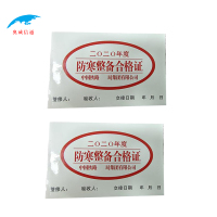 奥威信通 防寒整备合格证不干胶标识定制 张