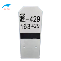 奥威信通 涵标标志桩 个