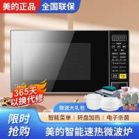 美的（Midea）微波炉 家用小型20升 转盘加热 智能快捷菜单 杀菌除味 一键解冻 薄膜按键M1-L213C