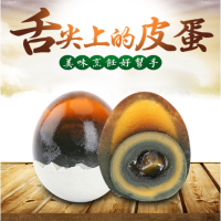 鸟王松花鸭皮蛋(500606)8枚