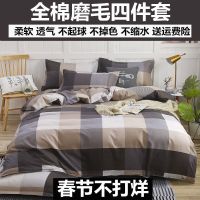 加厚全棉磨毛四件套纯棉保暖床上用品被套单人宿舍床单三件套被罩