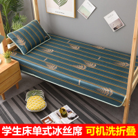 折叠凉席床单冰丝席可水洗单人床学生宿舍草席夏季空调软席子90cm