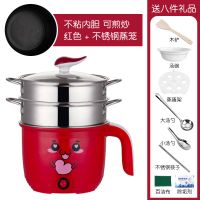 电饭煲小2人煮饭 宿舍迷你小电锅煮面 泡面多功能不粘锅家用火锅|红 不粘胆[可煎炒+1蒸笼+8礼+刀具]