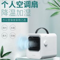有品microhoo个人迷你空调扇加水冷风扇家用办公室usb水风扇