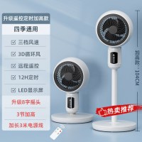 空气循环扇遥控定时台式电风扇落地家用对流风扇静音立式涡轮|升级遥控定时加高款+8字摇头+3米电源线