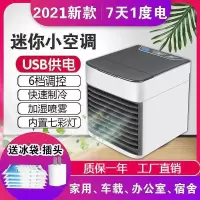 家用冷风机家用迷你空调扇加湿制冷风扇小型usb宿舍办公电风扇