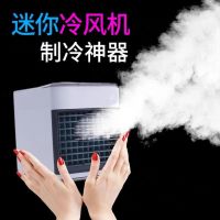 美国迷你冷风机水冷小空调扇制冷家用宿舍多功能便携式冷气扇神器