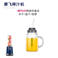 morphy摩飞便携榨汁机果汁杯mr9500mr9200配件刀头盖随行杯子胶圈|MR9500梅森杯一套