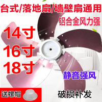 电风扇叶片 通用落地扇扇叶350 400 450台扇配件风扇叶子风叶扇叶