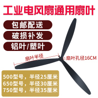 工业电配件500/650/750扇叶片工业落地扇挂壁牛角扇通用扇叶