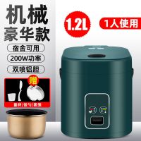 迷你电饭煲家用2人宿舍1.2l-5升3-4-6-8人多功能煮饭锅不粘胆|1.2升[1人适用] 时尚绿[养生球斧胆]