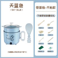 电煮锅宿舍学生锅煮面火锅多功能电饭煲小型迷你小电锅不粘电热锅|浅蓝色 不粘锅+钢笼+刀具(可煎炒煮饭)送礼