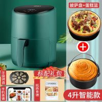 空气炸锅烤箱一体式家用大容量薯条机全自动无油电炸锅|4升翡翠绿智能款【披萨盘+蛋糕篮】