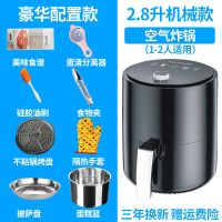 三年换新空气炸锅家用智能大容量多功能无油薯条机电炸锅欧洲品质|豪华配置 5升黑金机械款