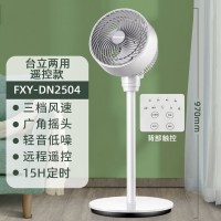 空气循环扇遥控定时台式电落地家用立式涡轮对流电扇轻音|白色遥控加高款