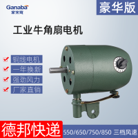 550/650/750工业牛角扇落地扇纯铜电机大功率电马达配件