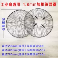 工业电配件铁网罩子500mm650mm 750mm 工业网罩牛角扇网
