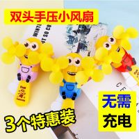 3个装 手动手压夏季卡通小风扇便携双头儿童玩具可爱礼品随身大风