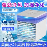 2021新款小型空调扇家用制冷迷你冷风机桌面宿舍移动降温水冷神器