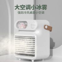 小型空调风扇家用制冷迷你萌冷风机卧室宿舍桌面移动降温水冷神器