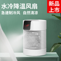 f22水冷便携式小型电喷雾制冷办公室桌面空调迷你