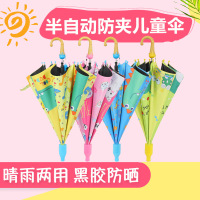 韩国半自动防夹儿童雨伞男女童幼儿园宝宝卡通防晒小学生上学雨具