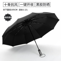 雨伞全自动折叠加固加厚大号三折伞一键开关黑胶涂层晴雨两用便携