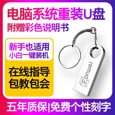 优束 USB2.0 32GB 系统u盘电脑系统重装u盘系统盘win10正版系统重装盘 win7一键装机