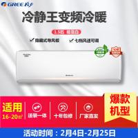 格力 冷静王1.5匹变频冷暖新1级能效挂机KFR-35GW/(35549)FNhAc-B1(WIFI)(皓雪白)