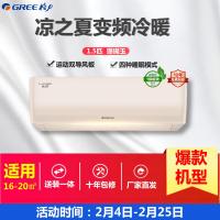 格力 凉之夏变频冷暖正1.5匹1级能效挂机空调 KFR-35GW(35564)FNhAh-B1(WIFI) (珊瑚玉)