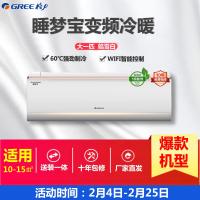 格力 睡梦宝新1级能效大1匹变频冷暖挂机空调KFR-26GW/(26553)FNhAc-B1(WIFI)