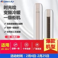 格力  时光绘变频冷暖2匹1级能效柜机空调KFR-50LW/(50567)FNhAc-B1(WIFI)  经典米
