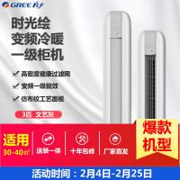 格力  时光绘变频冷暖3匹1级能效柜机空调 KFR-72LW/(72567)FNhAc-B1(WIFI)  文艺灰