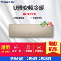 格力 U雅新1级能效2匹挂机冷暖变频空调奢华金KFR-50GW/(50521)FNhCb-B1(WIFI)