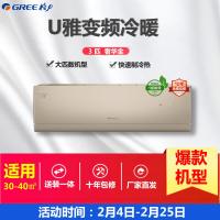 格力 U雅 新1级能效3匹挂机冷暖变频空调 奢华金KFR-72GW/(72521)FNhCb-B1(WIFI)