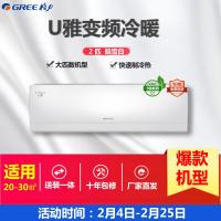 格力 U雅 新1级能效2匹挂机冷暖变频空调 皓雪白KFR-50GW/(50521)FNhAb-B1(WIFI)