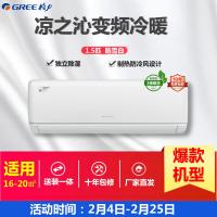 格力 凉之沁变频冷暖正1.5匹3级能效挂机空调 KFR-35GW/(35512)FNhAa-B3 (皓雪白)