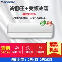 格力 冷静王+变频冷暖正1.5匹1级能效挂机空调 KFR-35GW/(35562)FNhAa-B1(WIFI)(皓雪白)