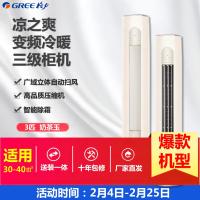 格力 凉之爽变频冷暖3匹3级能效柜机空调 KFR-72LW/(72509)FNhAb-B3(WIFI)(奶茶玉)