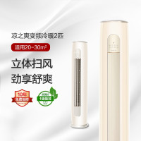 格力 凉之爽变频冷暖2匹1级能效柜机空调 KFR-50LW/(50509)FNhAb-B1(WIFI)(奶茶玉)