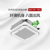 格力天井机5匹变频冷暖1级能效 380V电源 KFR-120TW/(12550S)FNhCaf-B1