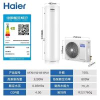 海尔(Haier)空气能热水器150升 75℃高水温杀菌净水洗APP智控电辅 KF70/150-B3-EPU1