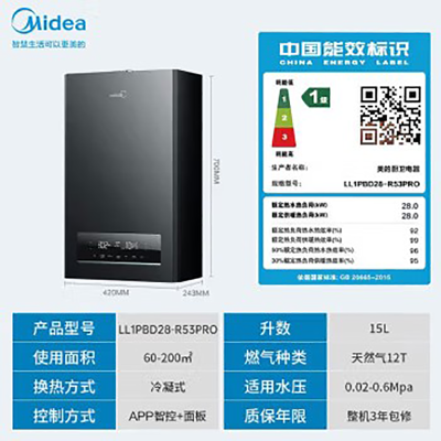 美的(Midea)双变频省气一级能效冷凝式增压零冷水燃气壁挂炉天然气供暖 地暖采暖锅炉 LL1PBD28-R53PRO