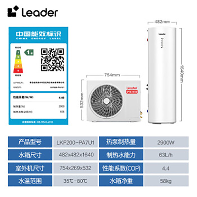 海尔(Haier)智家出品Leader空气能热水器200升 一级能效电辅南北通用升级R32冷媒WiFi PA7U1