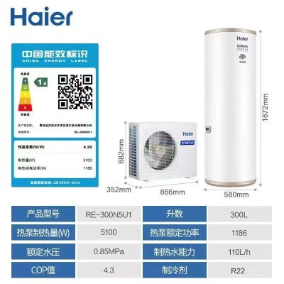 海尔(Haier)空气能热水器300升超一级南北通用电辅80℃净水洗RE-300N5U1