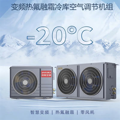 扬子空调 宽温域冷冻冷藏 变频热氟融霜冷库空气调节机组 030DWf(18至30立方米)220V电