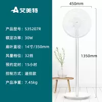艾美特白色遥控七叶直流变频台立扇 S35207R