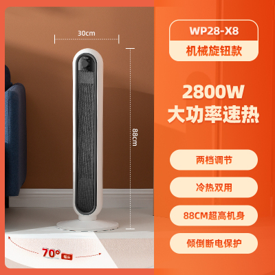 艾美特(AIRMATE)家用立式摇头暖风机节能取暖器电暖器电暖风 2800W[即开即热]机械款WP28-X8
